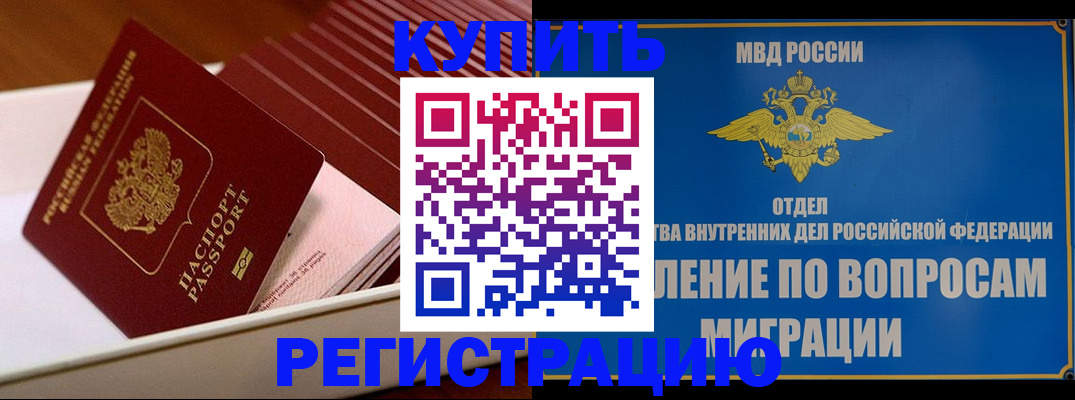 временная регистрация в Ногинске