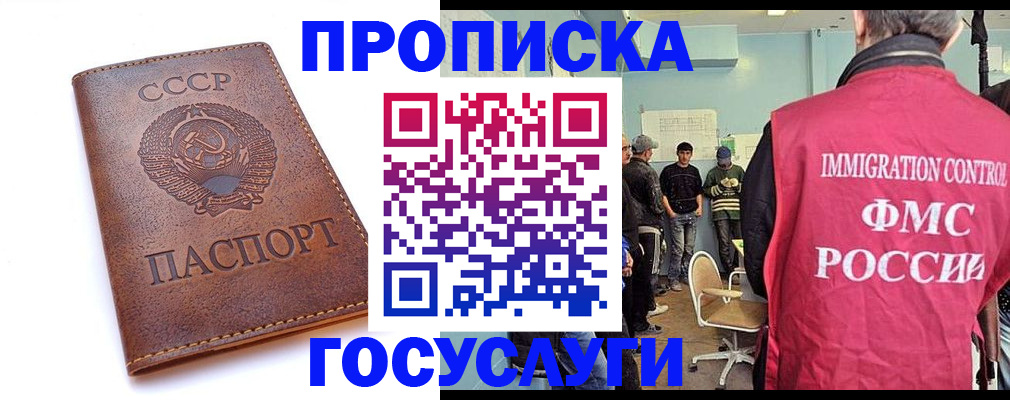 прописка для работы в Ногинске