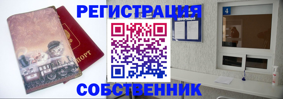 купить прописку в Ногинске