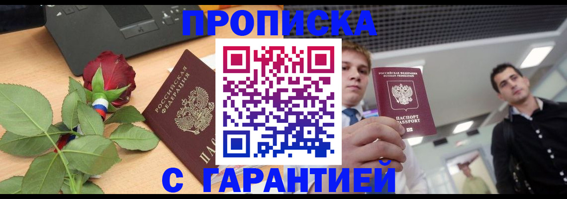 прописка 2025 в Ногинске