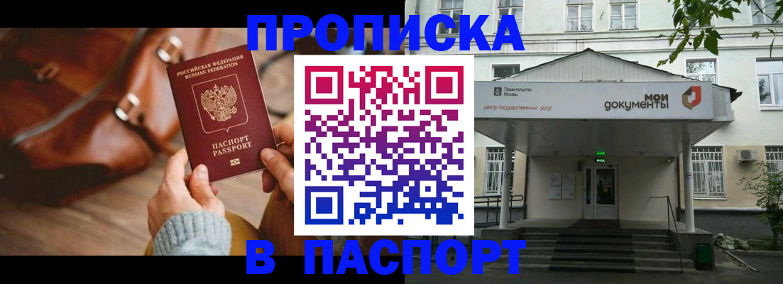 временная прописка в Ногинске