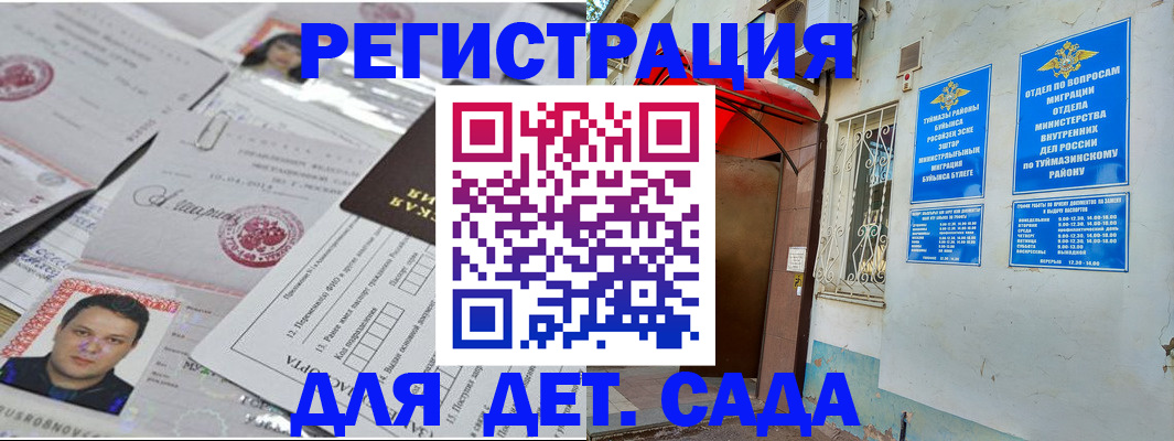 регистрация в Ногинске