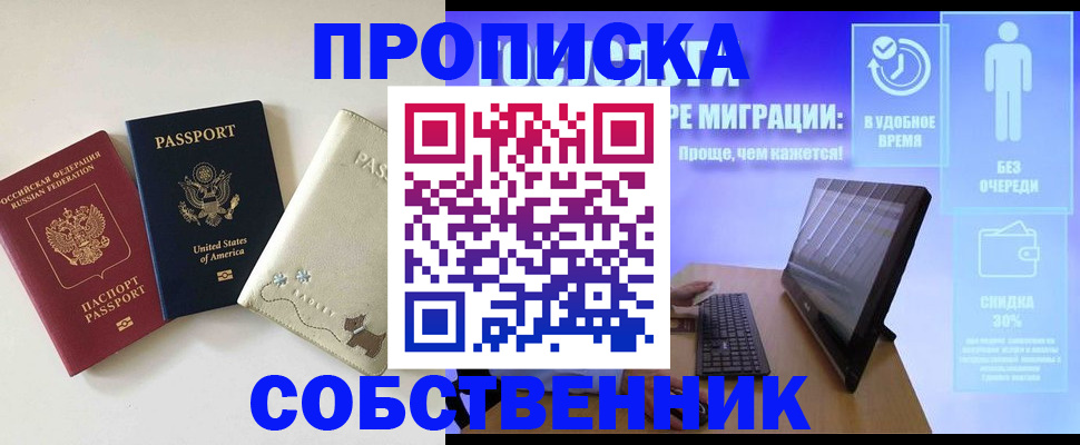 прописка в квартире в Ногинске