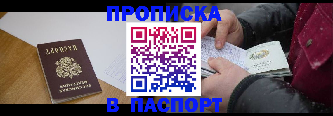 прописка гарантия в Ногинске