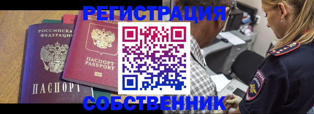 прописка иностранных граждан в Ногинске